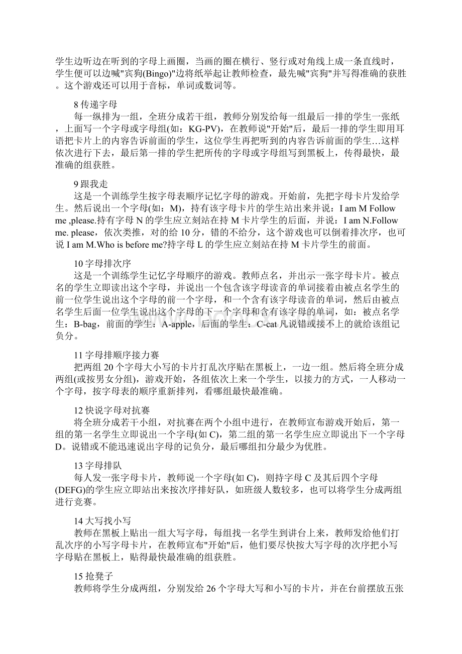 学字母游戏Word文档下载推荐.docx_第2页