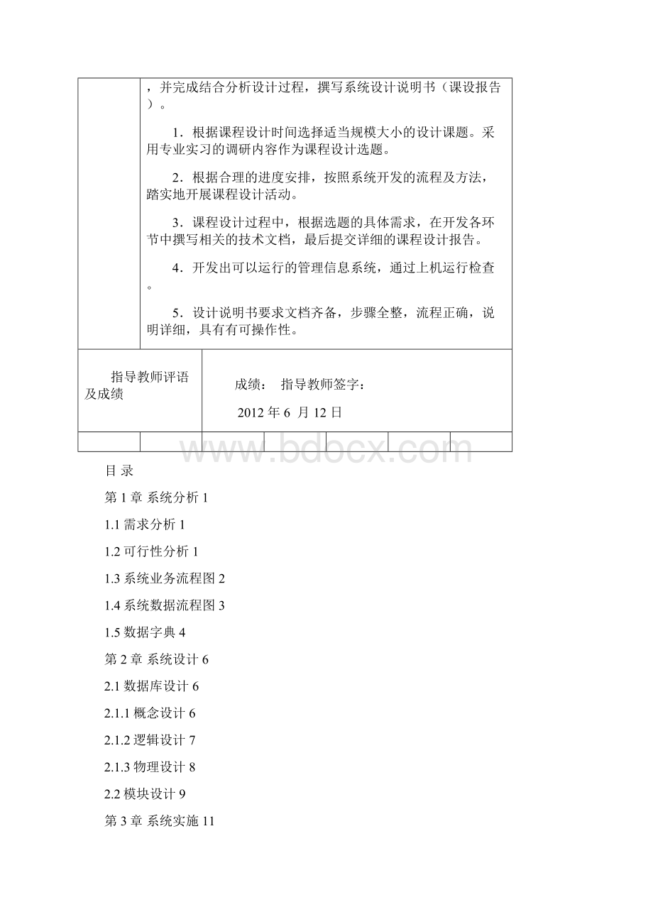 管理信息系统课设 21.docx_第2页