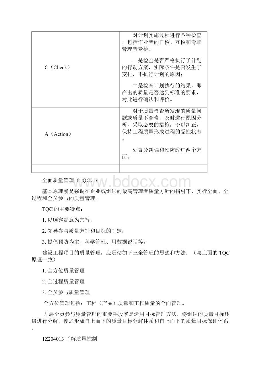 一年级建造师项目管理第四章复习.docx_第2页