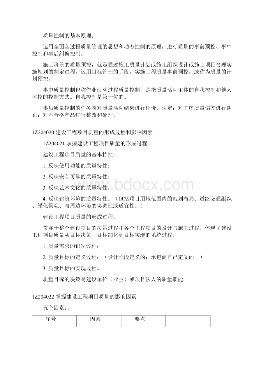 一年级建造师项目管理第四章复习Word下载.docx_第3页