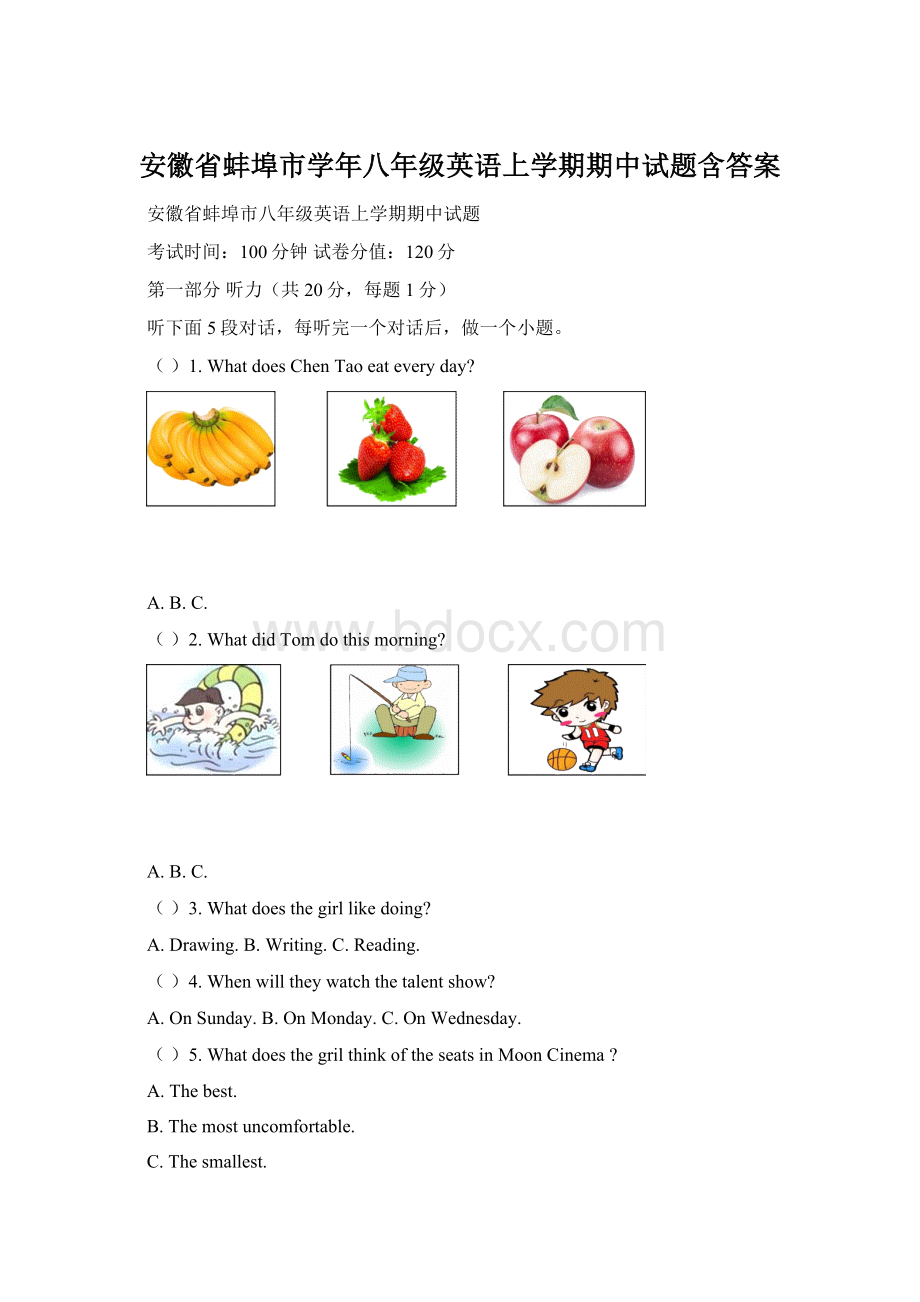 安徽省蚌埠市学年八年级英语上学期期中试题含答案.docx_第1页