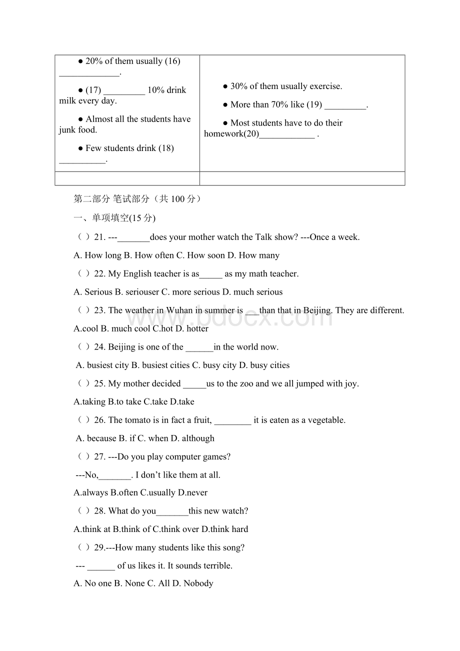 安徽省蚌埠市学年八年级英语上学期期中试题含答案.docx_第3页