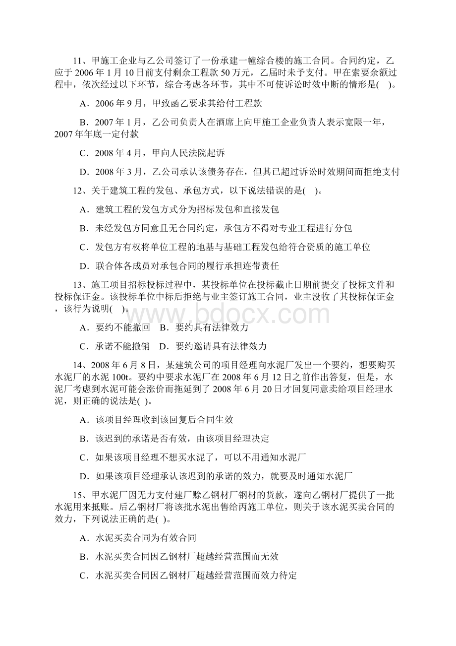 建设工程法规及相关知识模拟205.docx_第3页