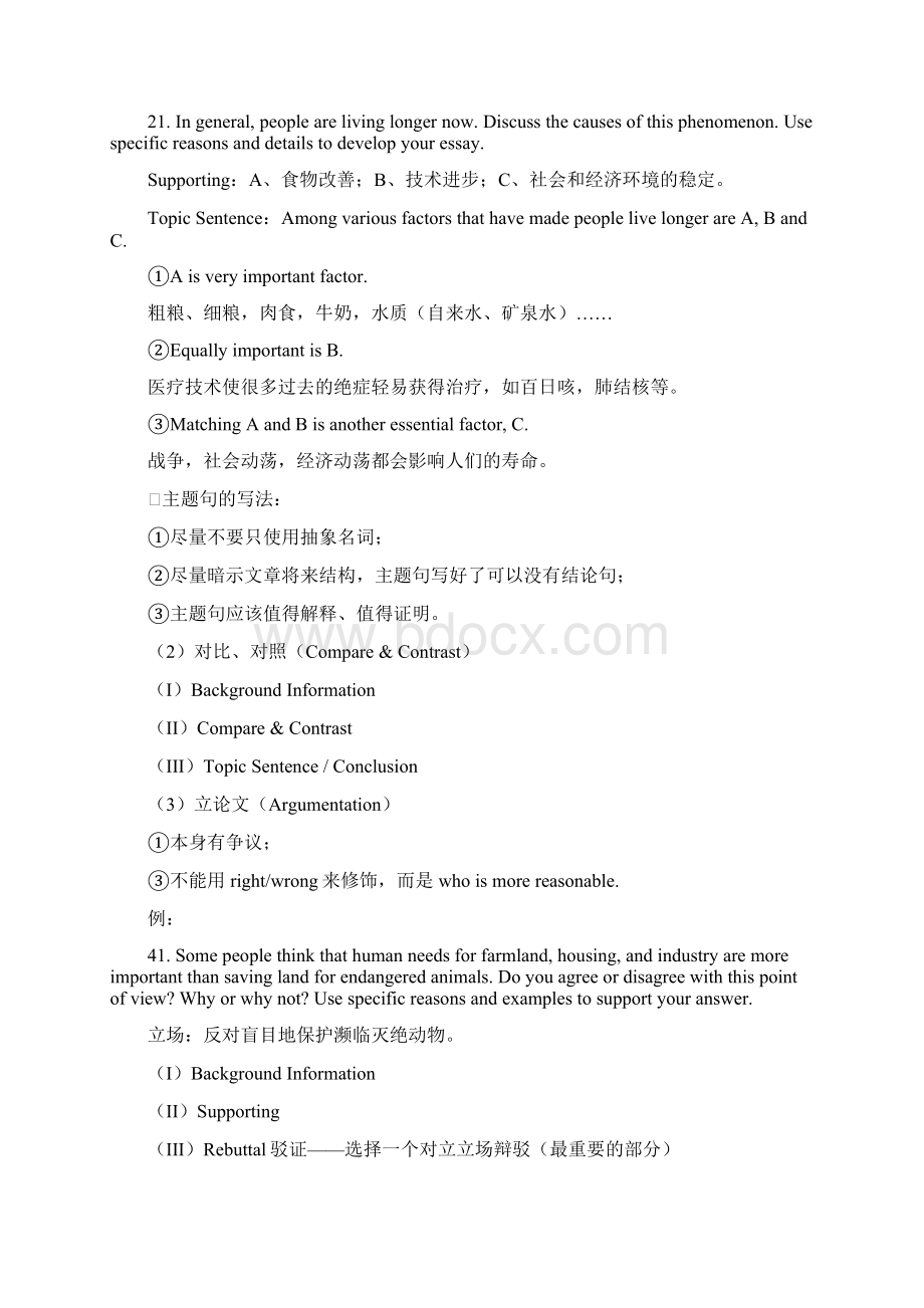 托福口语XDF备考笔记与TWE180题库使用方法Word格式文档下载.docx_第3页