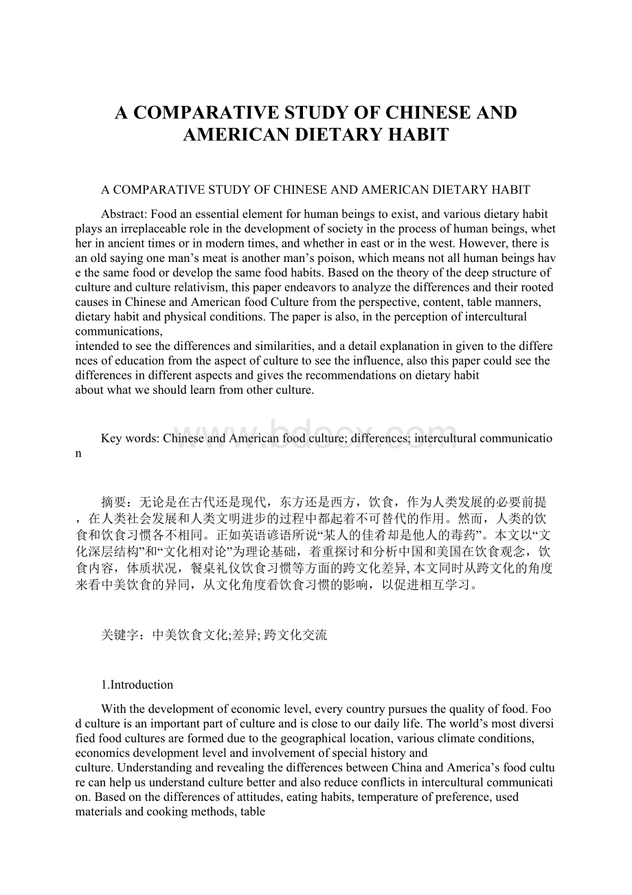 A COMPARATIVE STUDY OF CHINESE AND AMERICAN DIETARY HABIT.docx_第1页