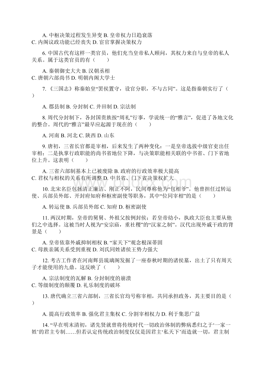 古代中国政治制度高考题Word文件下载.docx_第2页