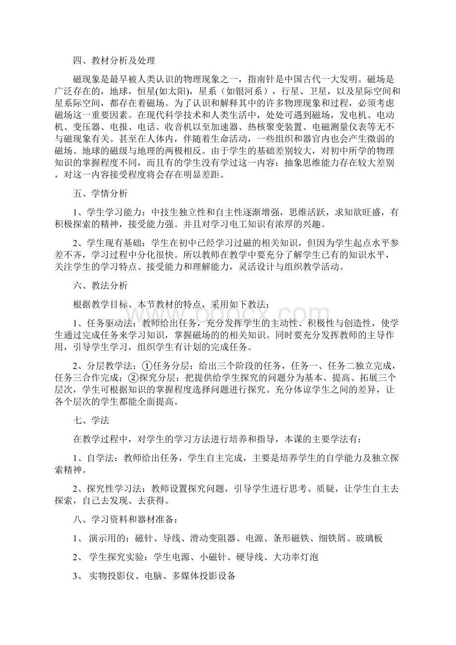 《电工基础》课程参评教案.docx_第2页