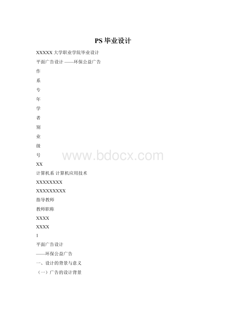 PS毕业设计.docx