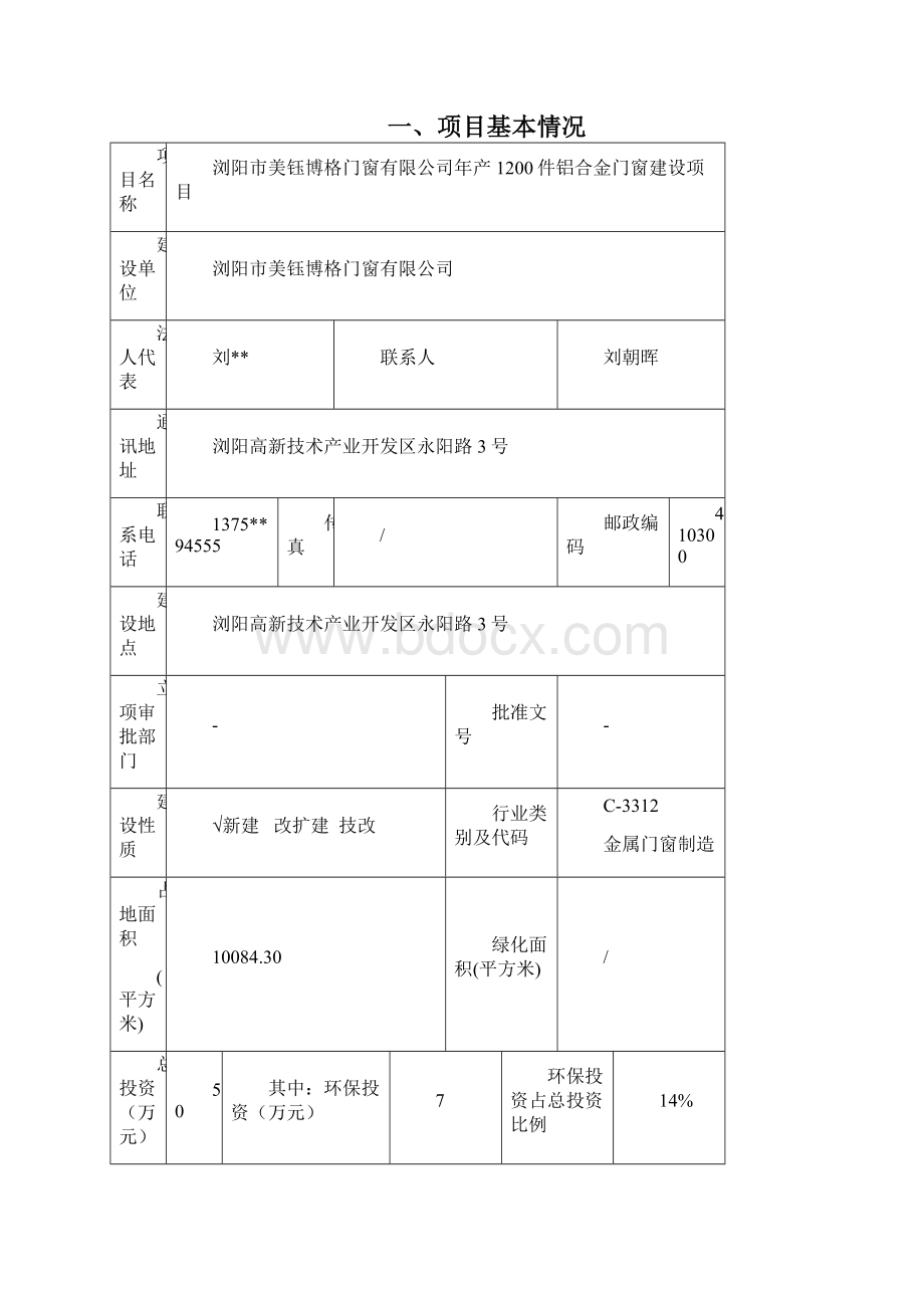 建设项目报告表报批稿.docx_第2页