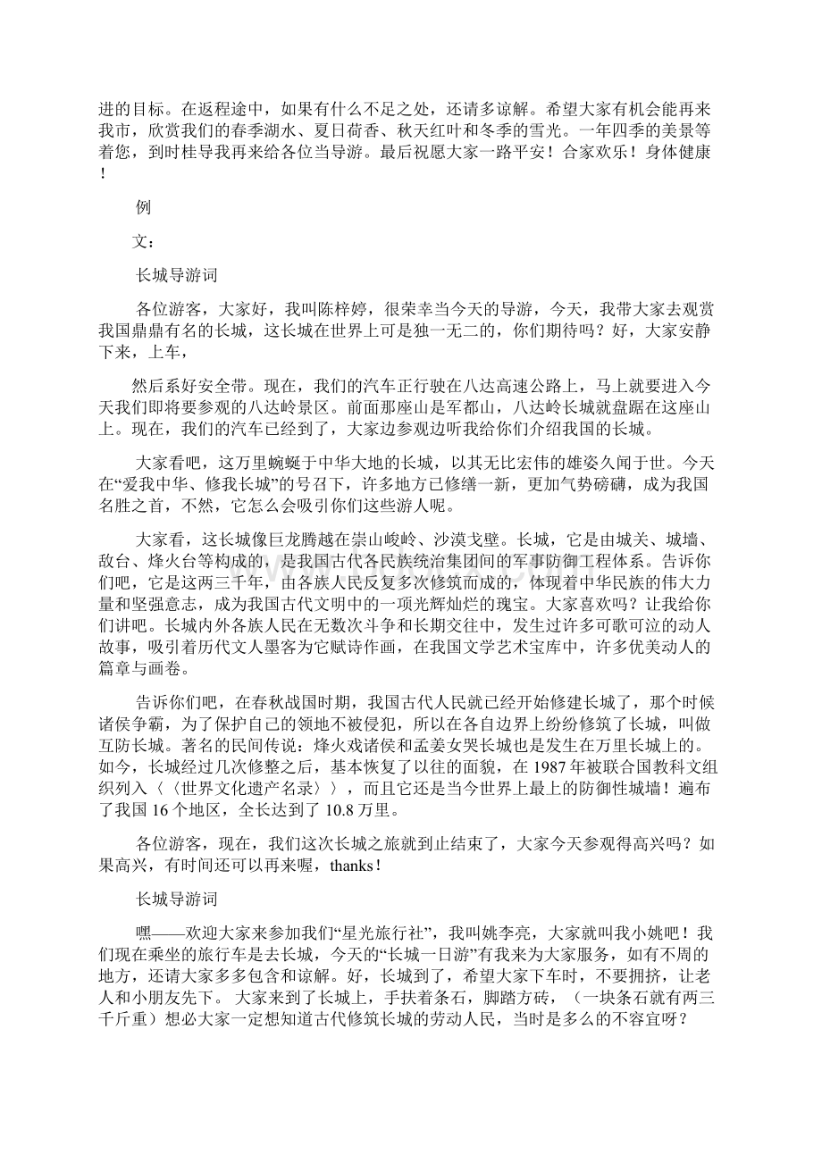 四年级上册导游词pptWord文档下载推荐.docx_第2页