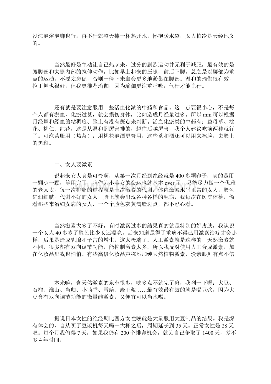 绝对值得女性珍藏的内调养颜经.docx_第2页