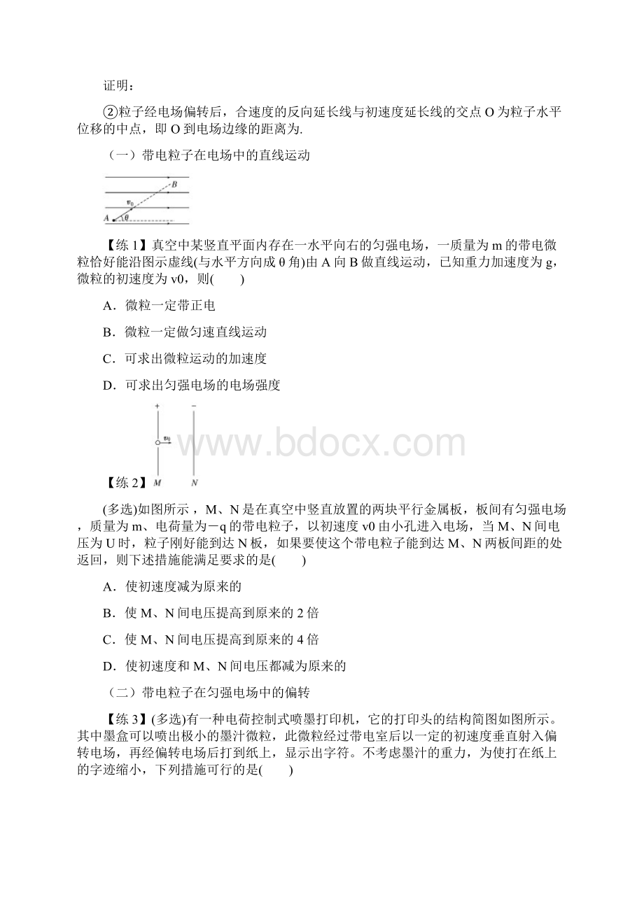 高三物理 带电粒子在电磁场中的运动专题复习学案学生版.docx_第2页