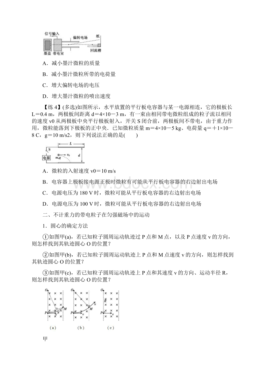 高三物理 带电粒子在电磁场中的运动专题复习学案学生版.docx_第3页