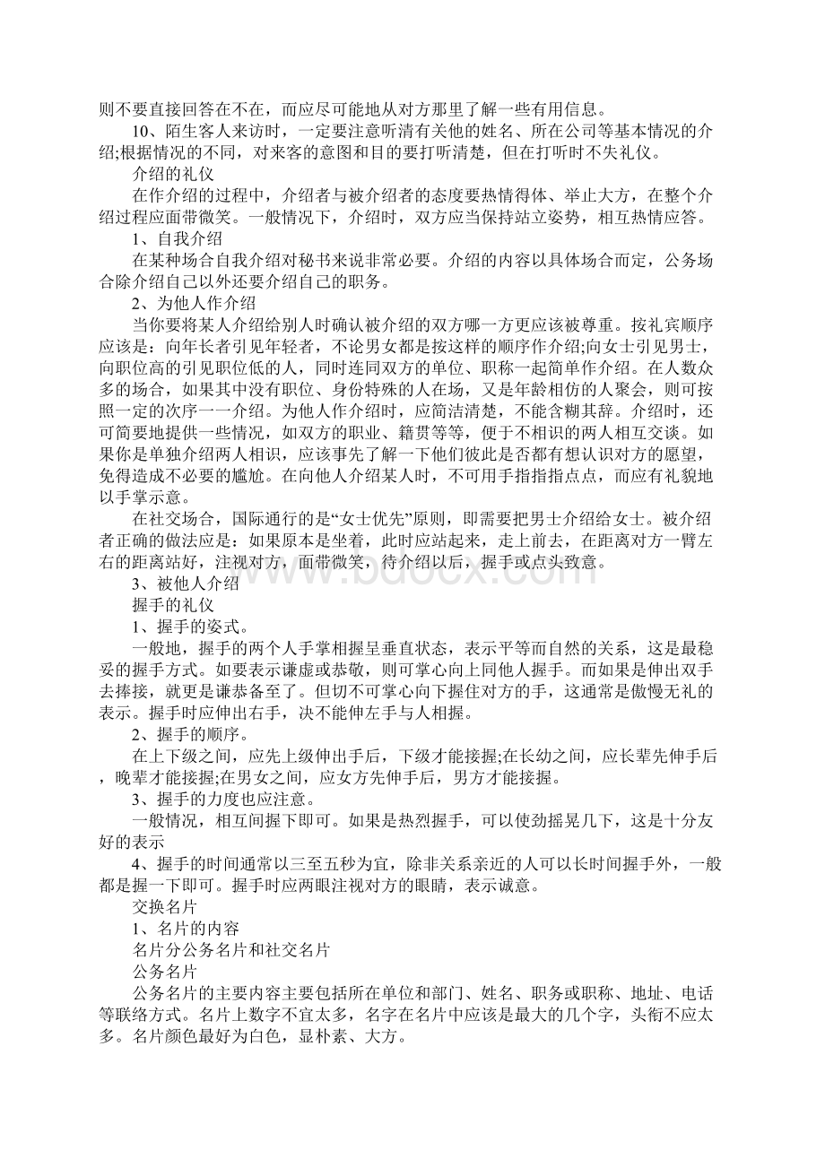 秘书工作中的接待礼仪知识.docx_第2页