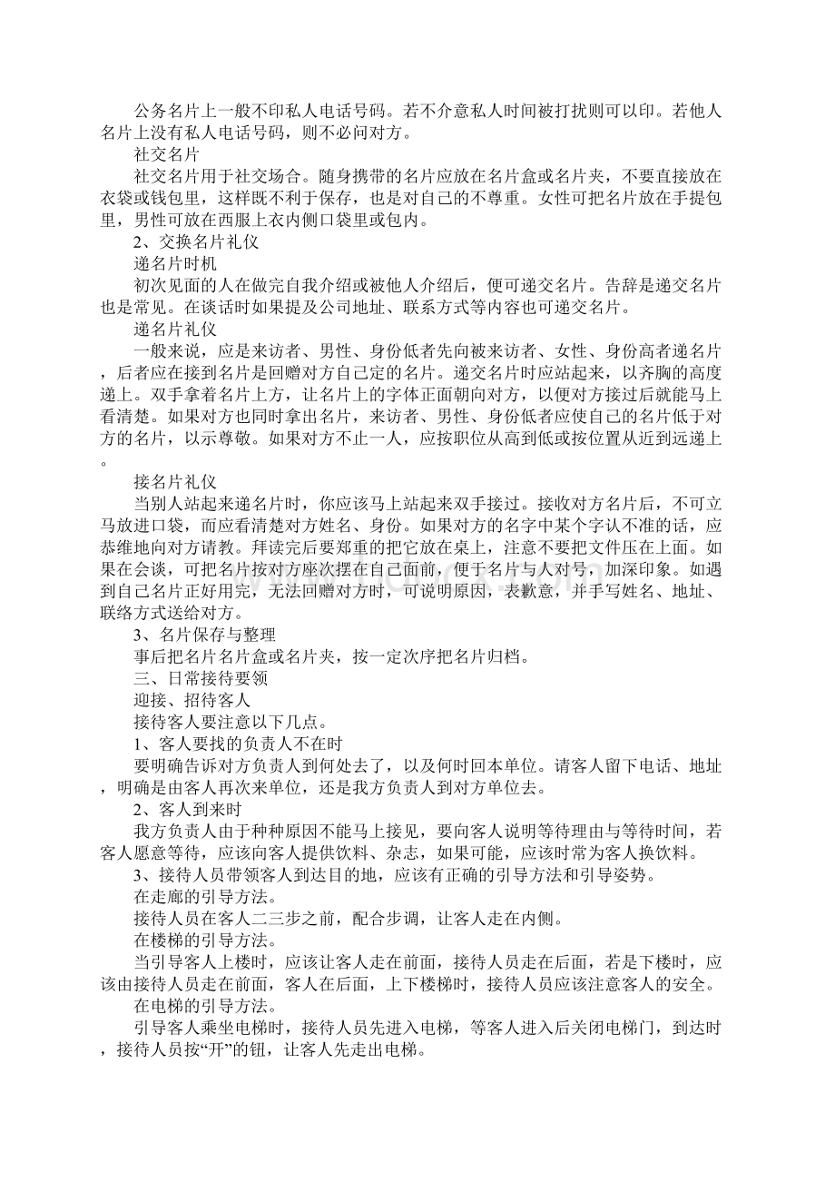 秘书工作中的接待礼仪知识.docx_第3页