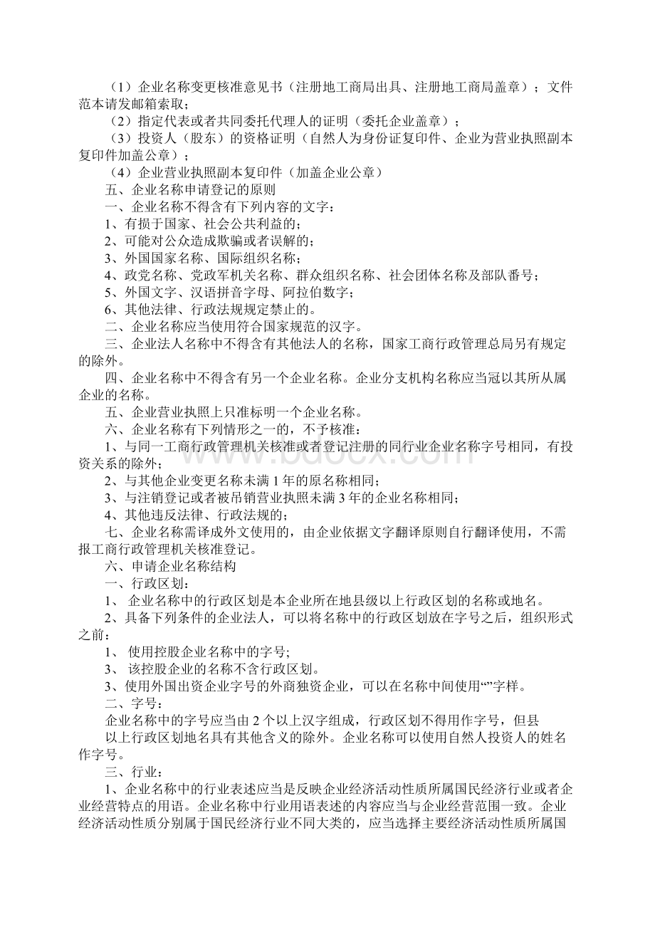 国家工商管理总局核名Word文档下载推荐.docx_第2页