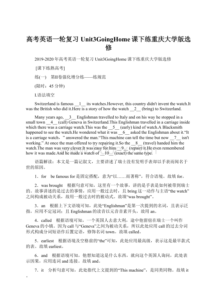 高考英语一轮复习Unit3GoingHome课下练重庆大学版选修.docx_第1页