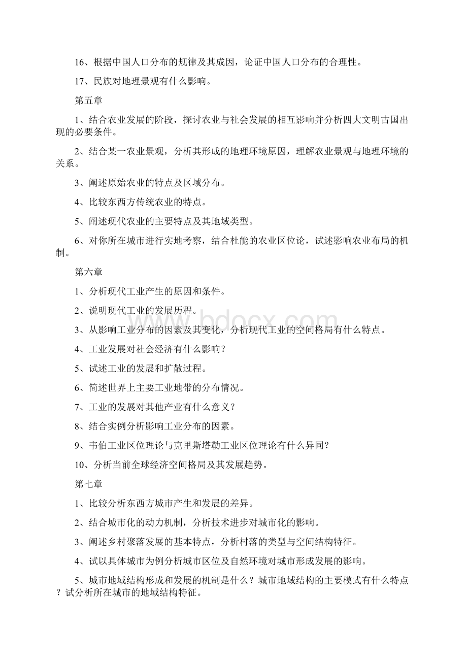 华师人文地理主题词汇要点.docx_第3页