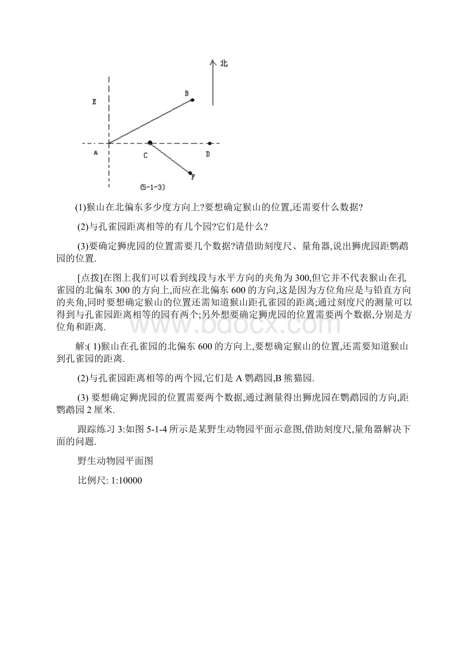 10新年华初二8位置的确定Word下载.docx_第3页