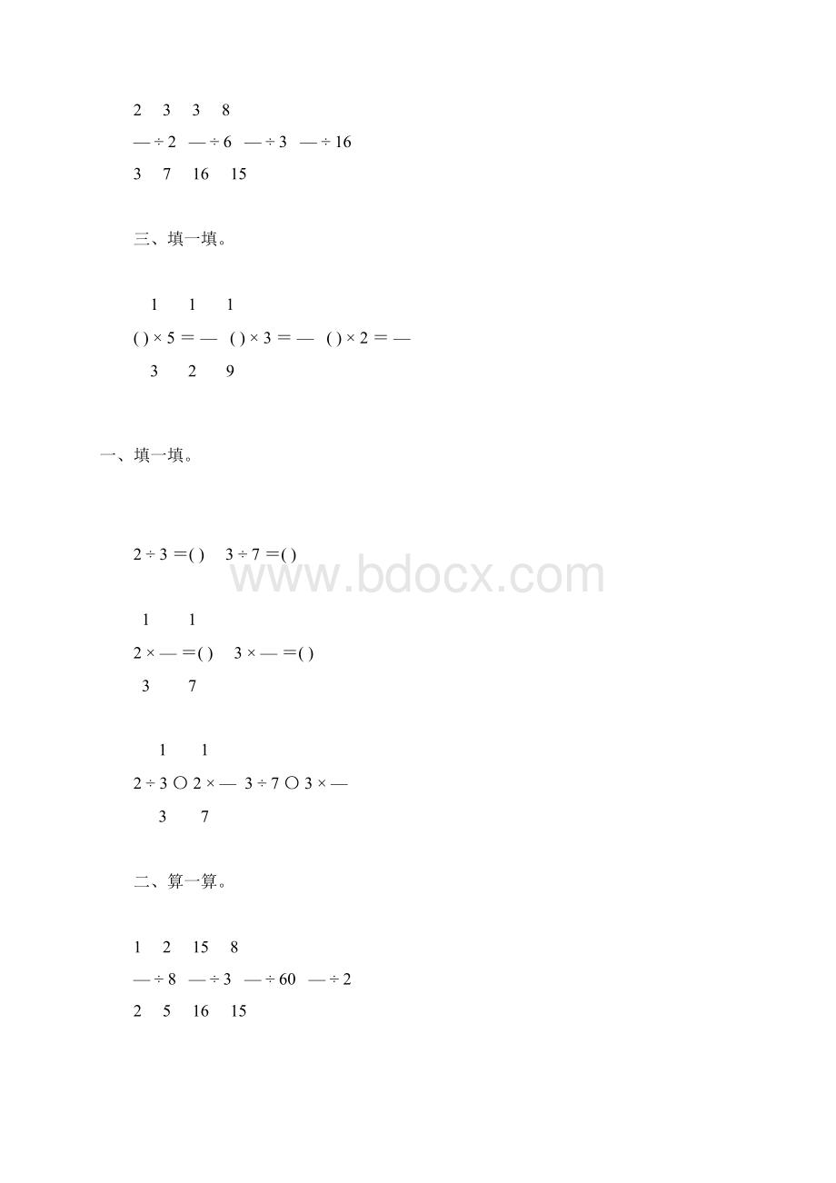 北师大版五年级数学下册第五单元分数除法基础练习题36.docx_第3页