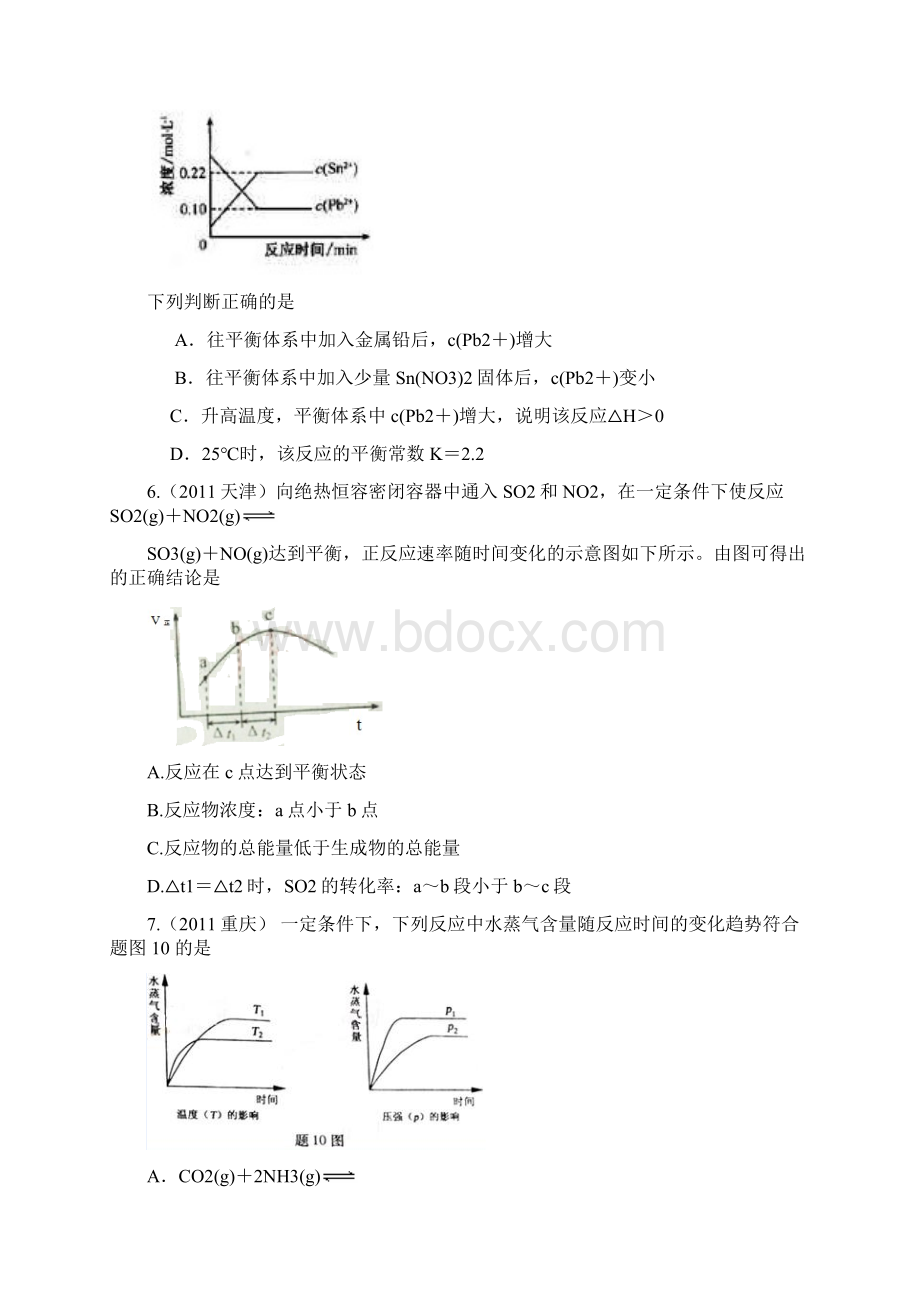 高考化学考前冲刺单选化学反应平衡.docx_第3页