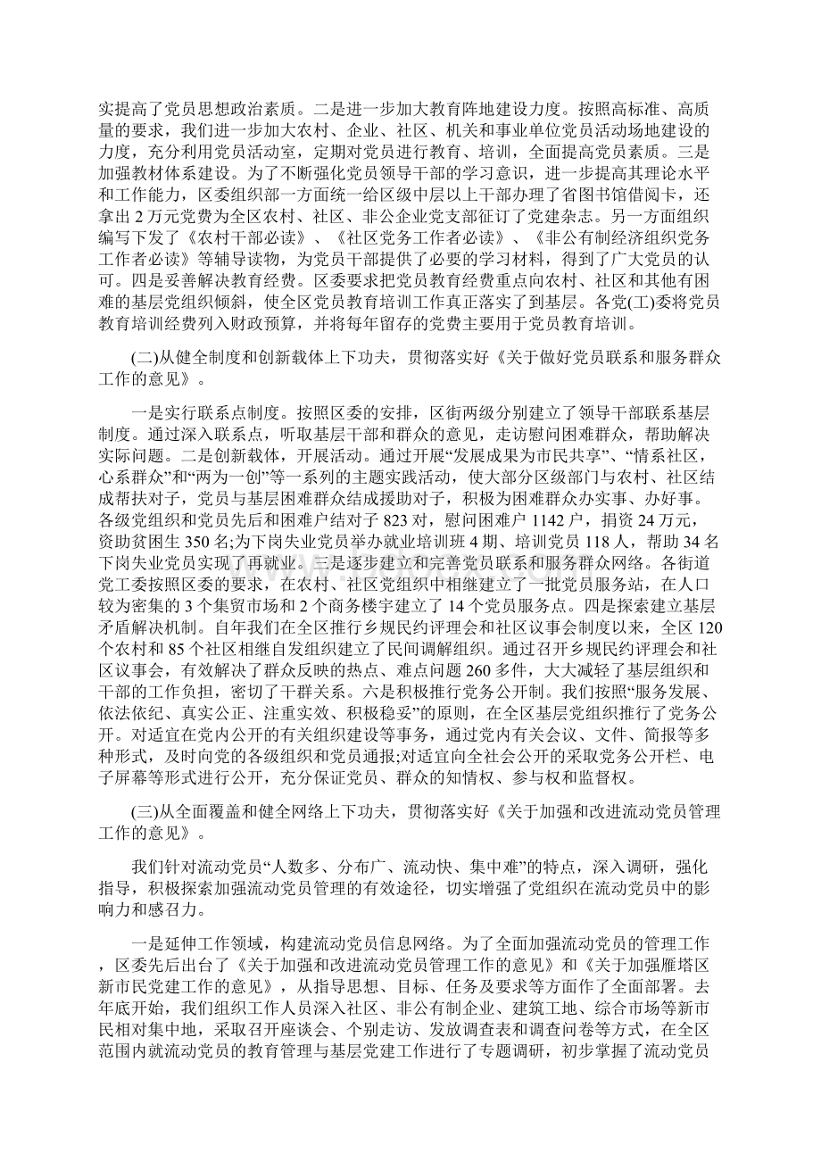 某乡防汛工作情况汇报与某区基层组织建设情况工作汇报汇编Word文档下载推荐.docx_第3页