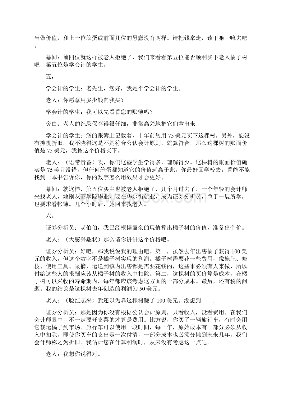 企业价值评估案例橘子树的投资分析典型案例.docx_第3页