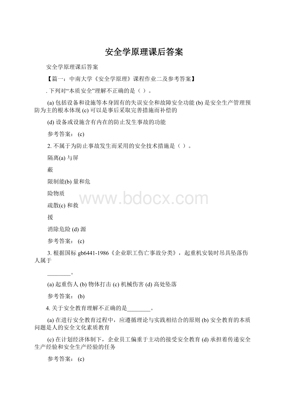 安全学原理课后答案.docx