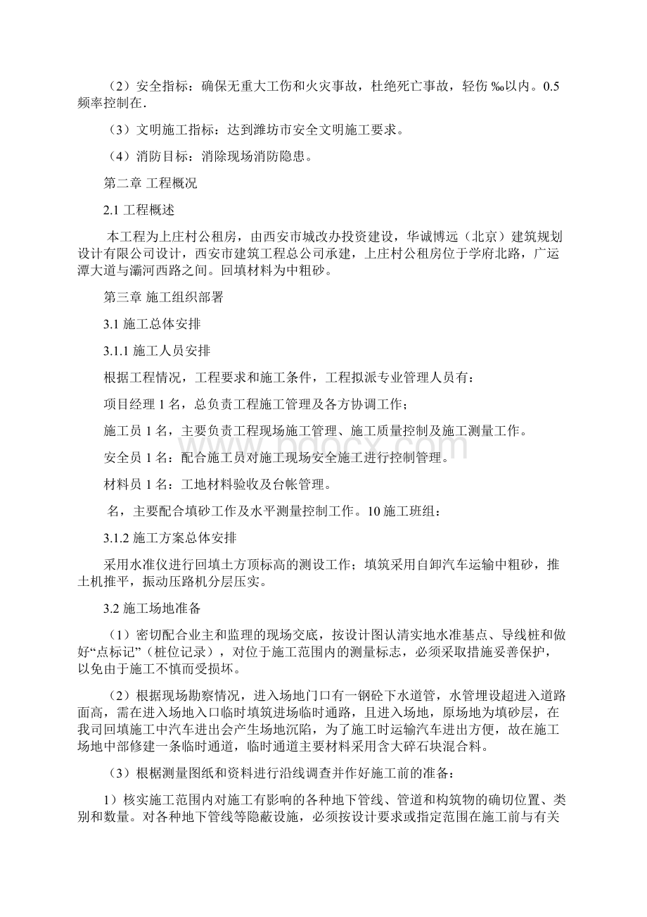 大面积回填中粗砂工程施工方案.docx_第2页