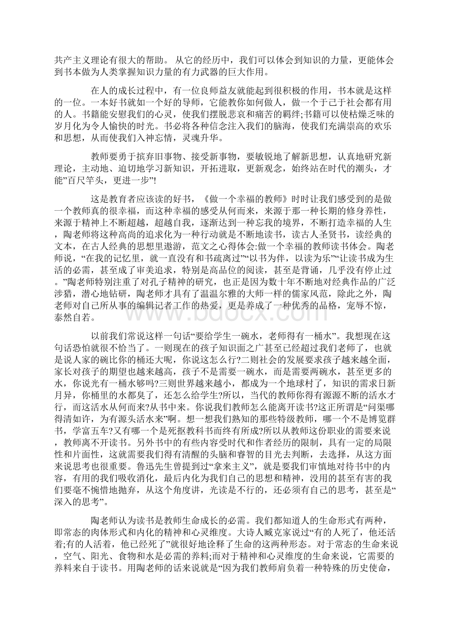 幼儿教师读书心得五篇合集.docx_第2页