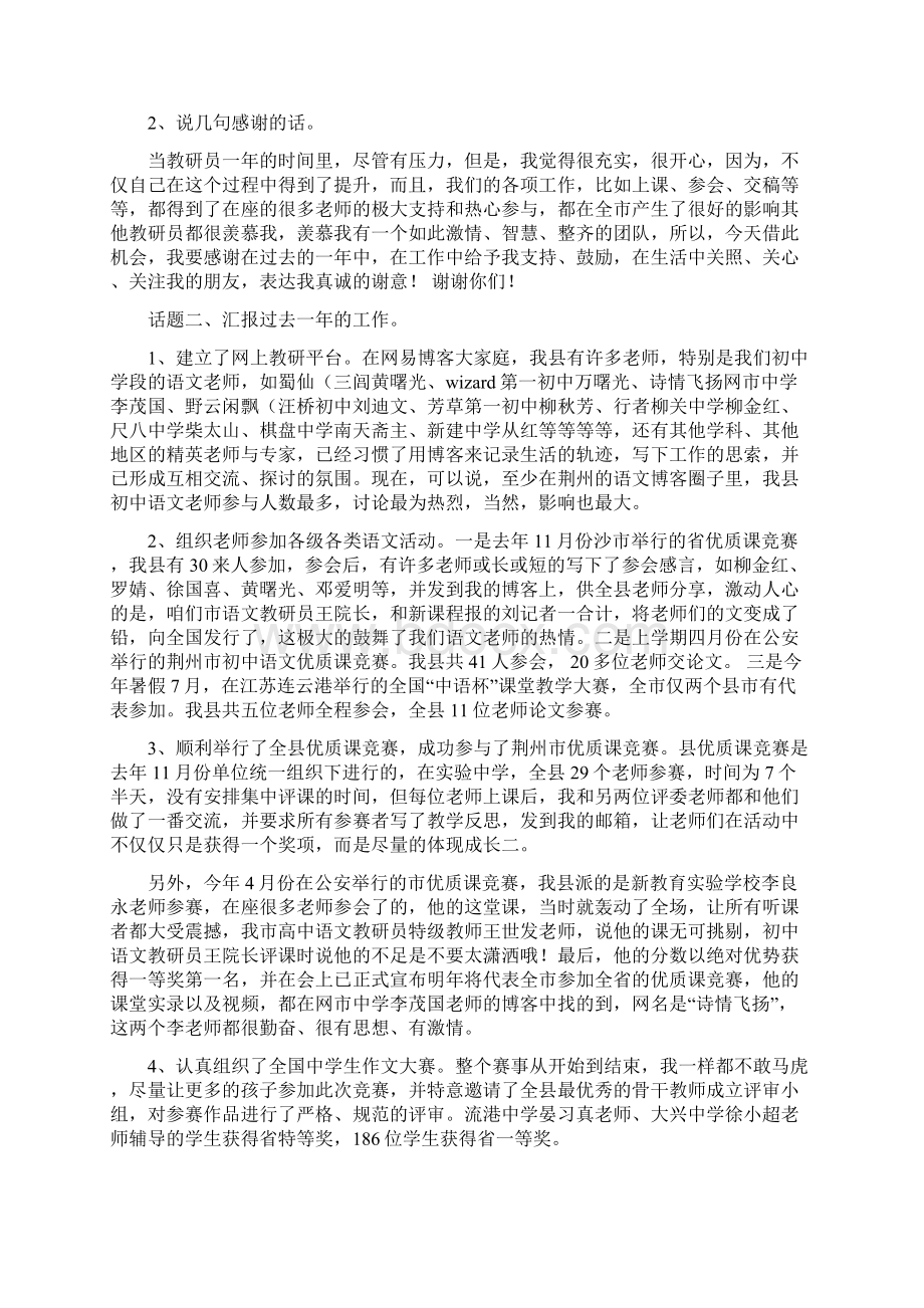 教研发言稿范文4篇.docx_第3页