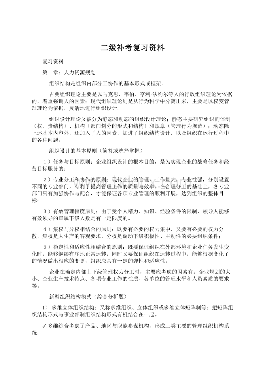 二级补考复习资料.docx