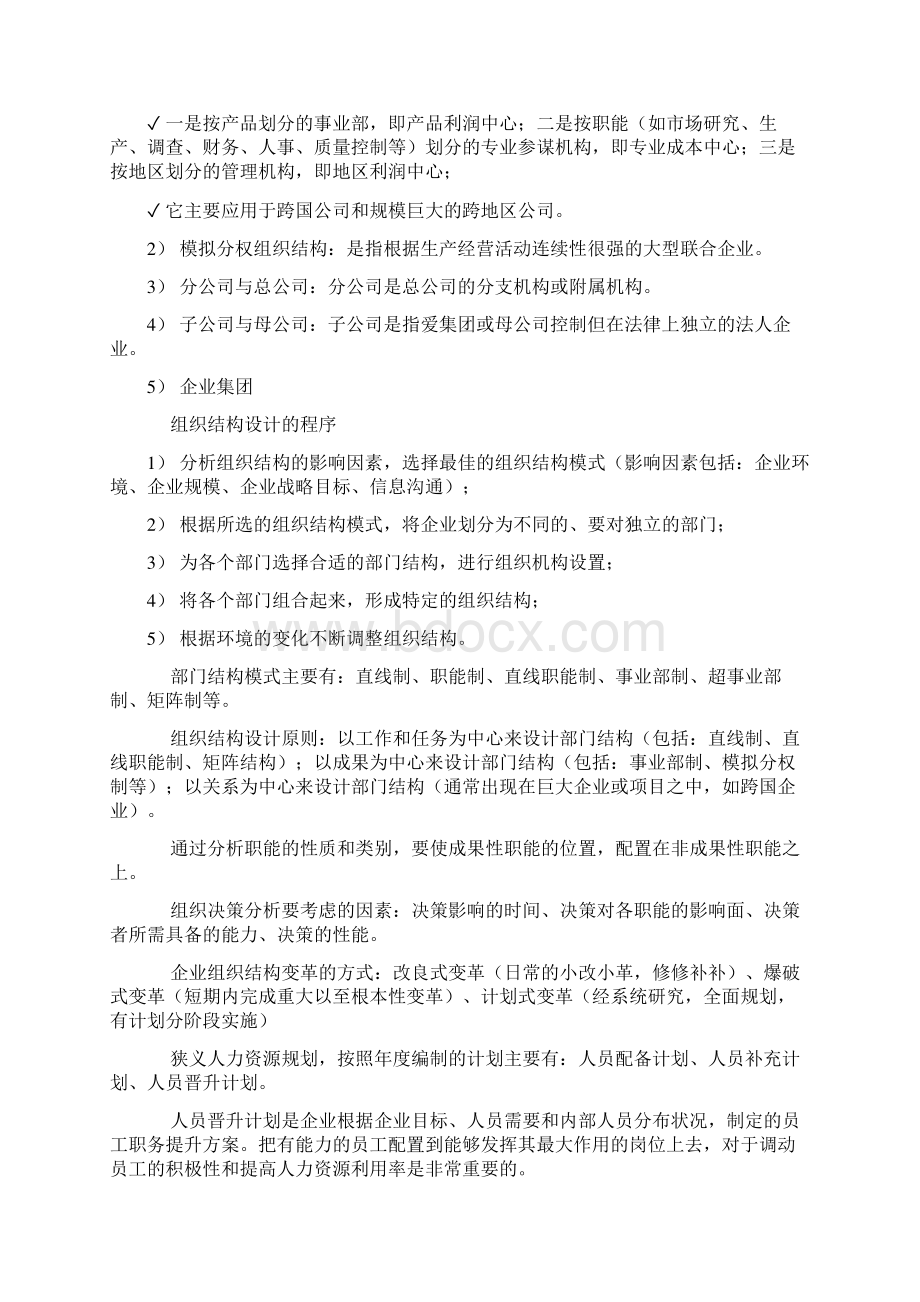 二级补考复习资料.docx_第2页