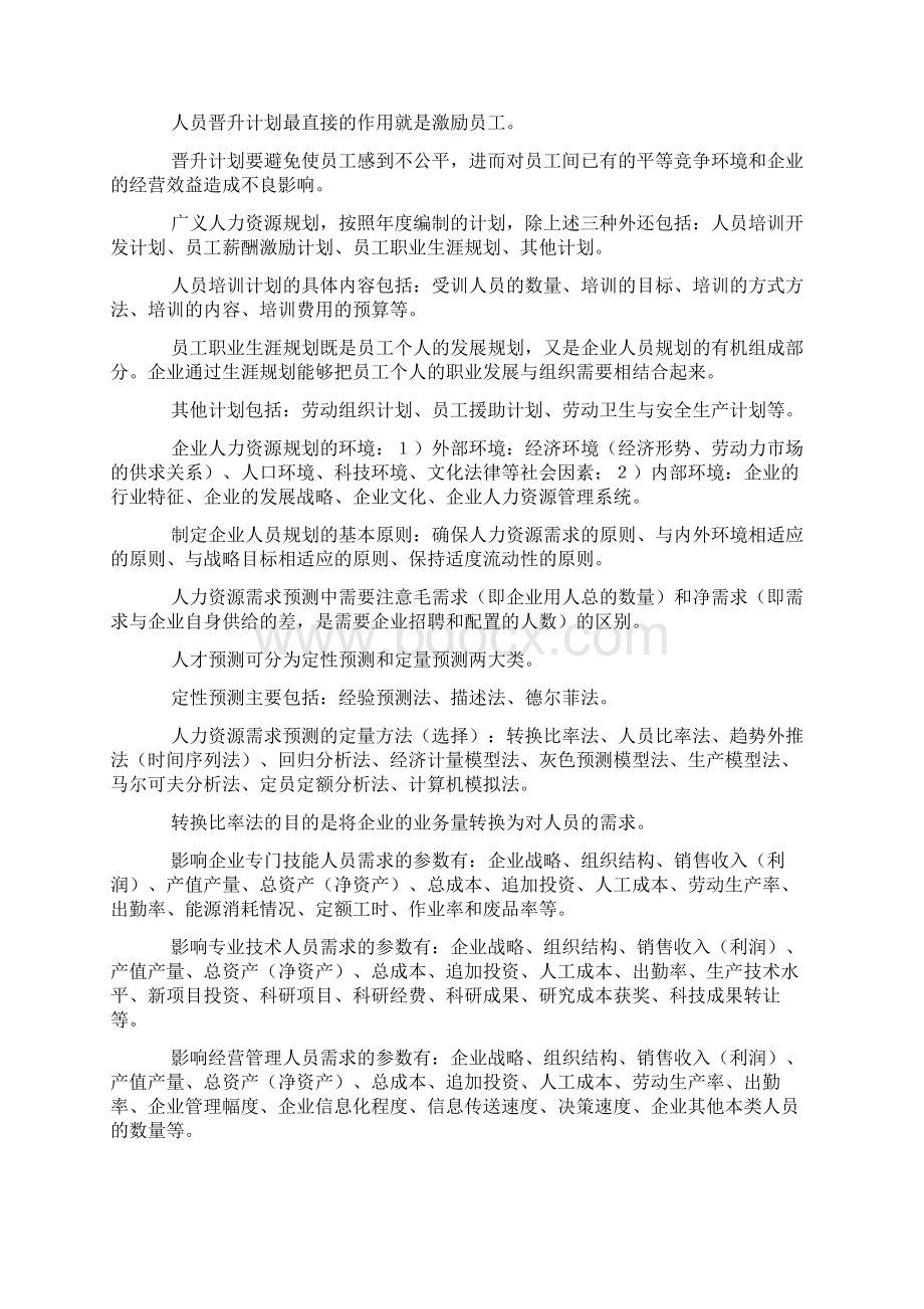 二级补考复习资料.docx_第3页