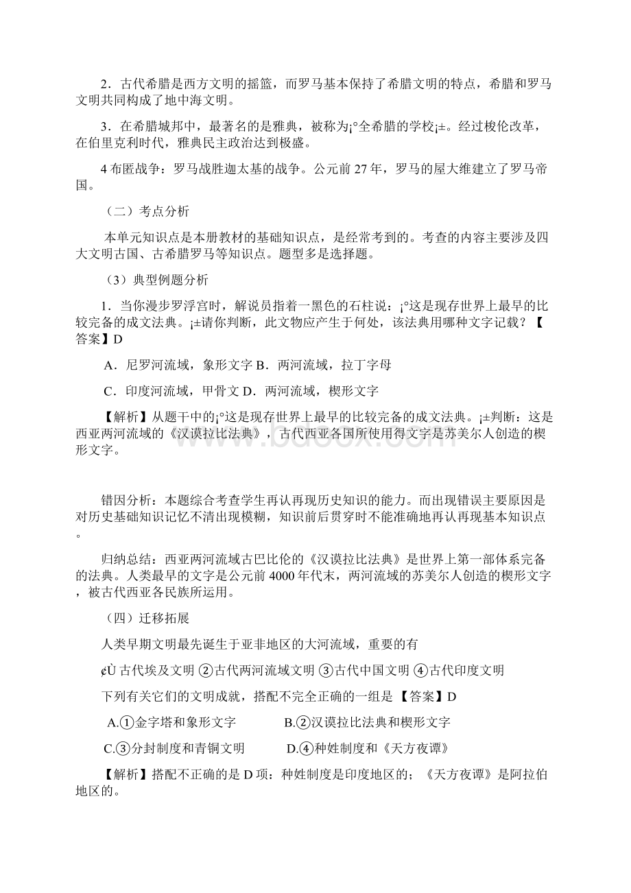 部编版九年级历史上册期末复习教案Word下载.docx_第3页