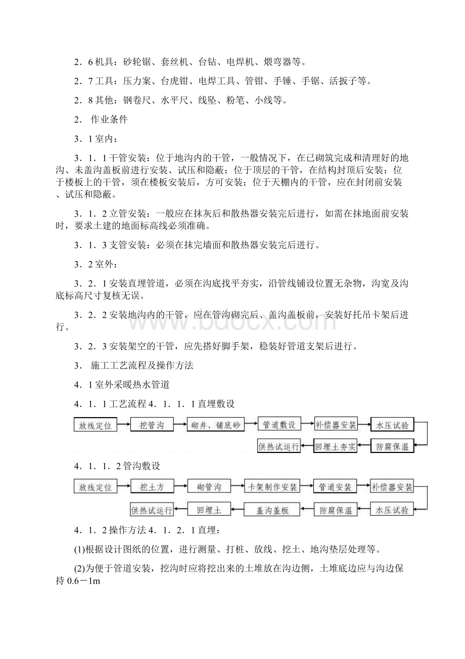 采暖管道安装施工工艺Word下载.docx_第2页