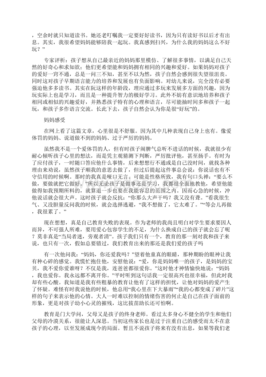 专家分析妈妈不受孩子欢迎的原因.docx_第3页