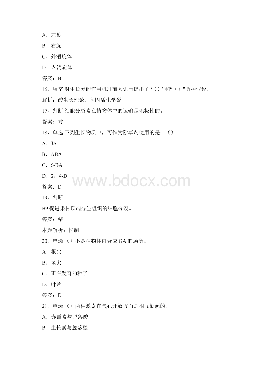 农学植物生长物质题库.docx_第3页