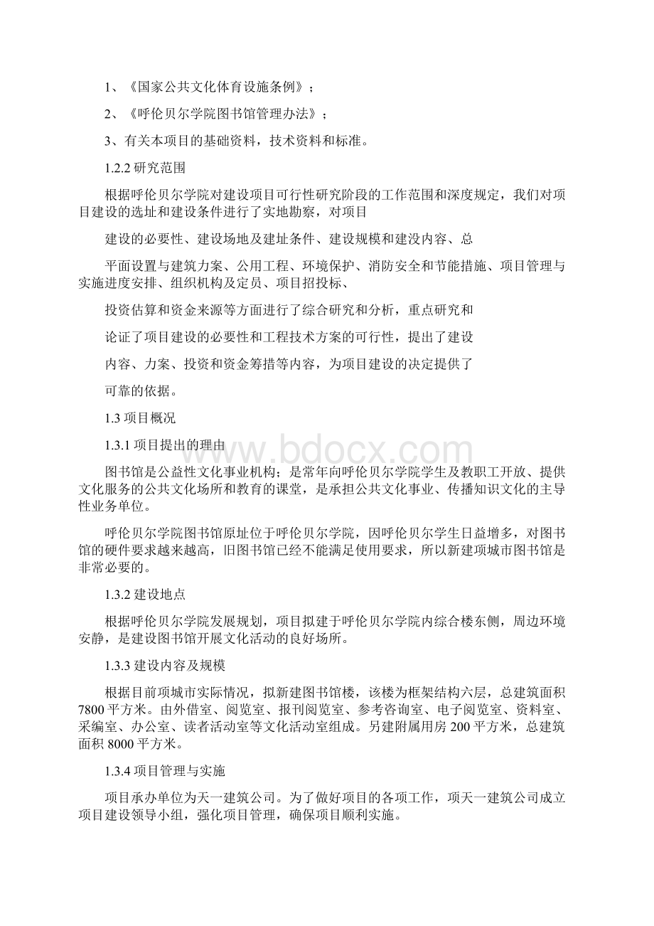 图书馆建设项目可行性研究报告.docx_第2页