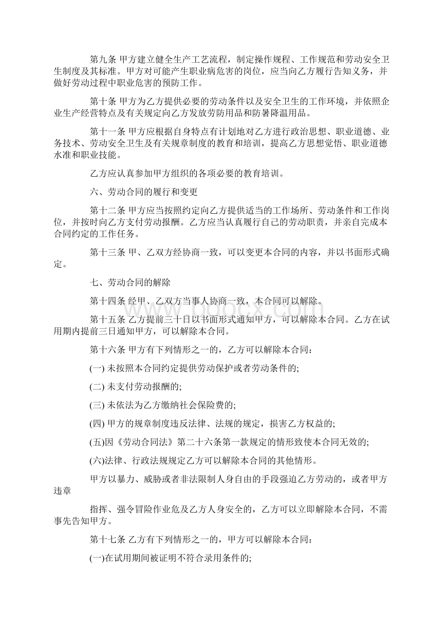 正式员工劳动合同大全.docx_第2页