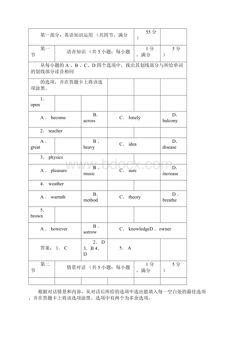 陕西高考英语真题含答案Word格式文档下载.docx_第3页