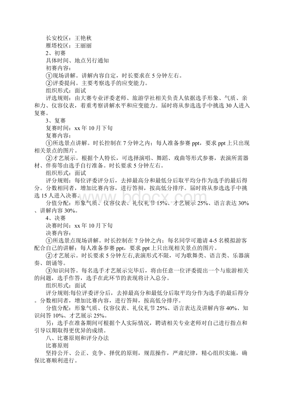 导游技能大赛策划书.docx_第2页