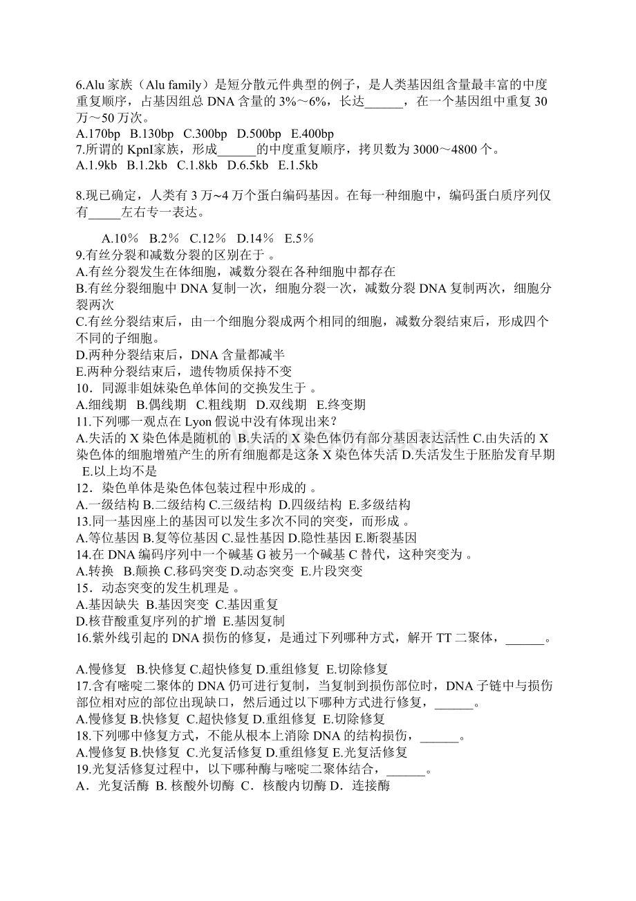 遗传学学习题Word格式文档下载.docx_第2页