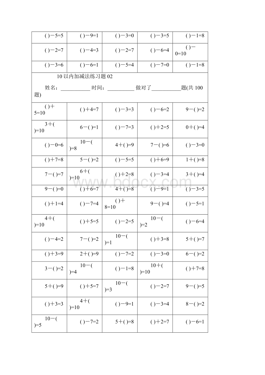 10以内加减法直接打印版.docx_第2页