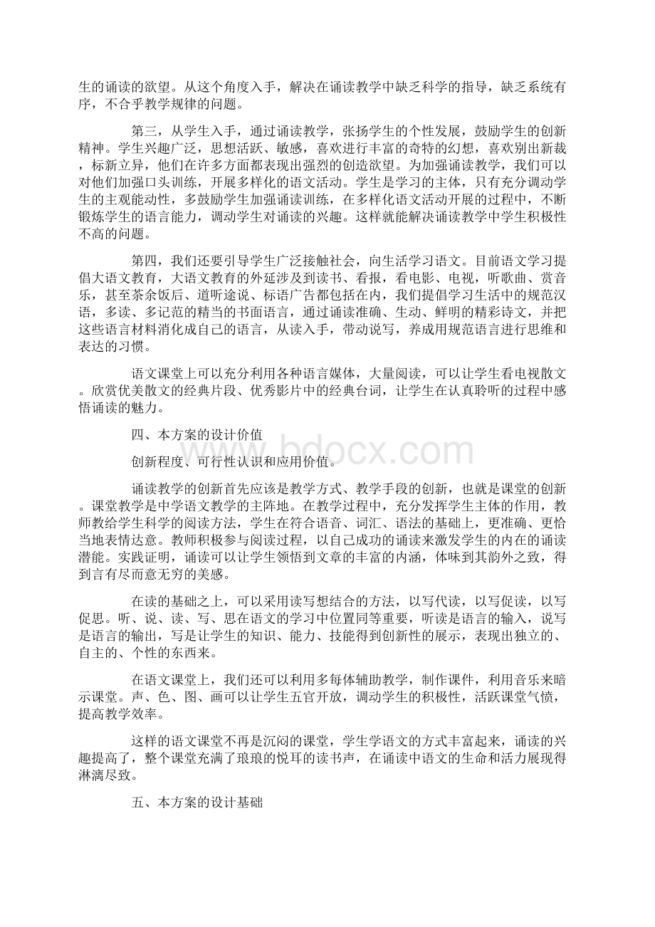 诵读课后的教学反思.docx_第3页