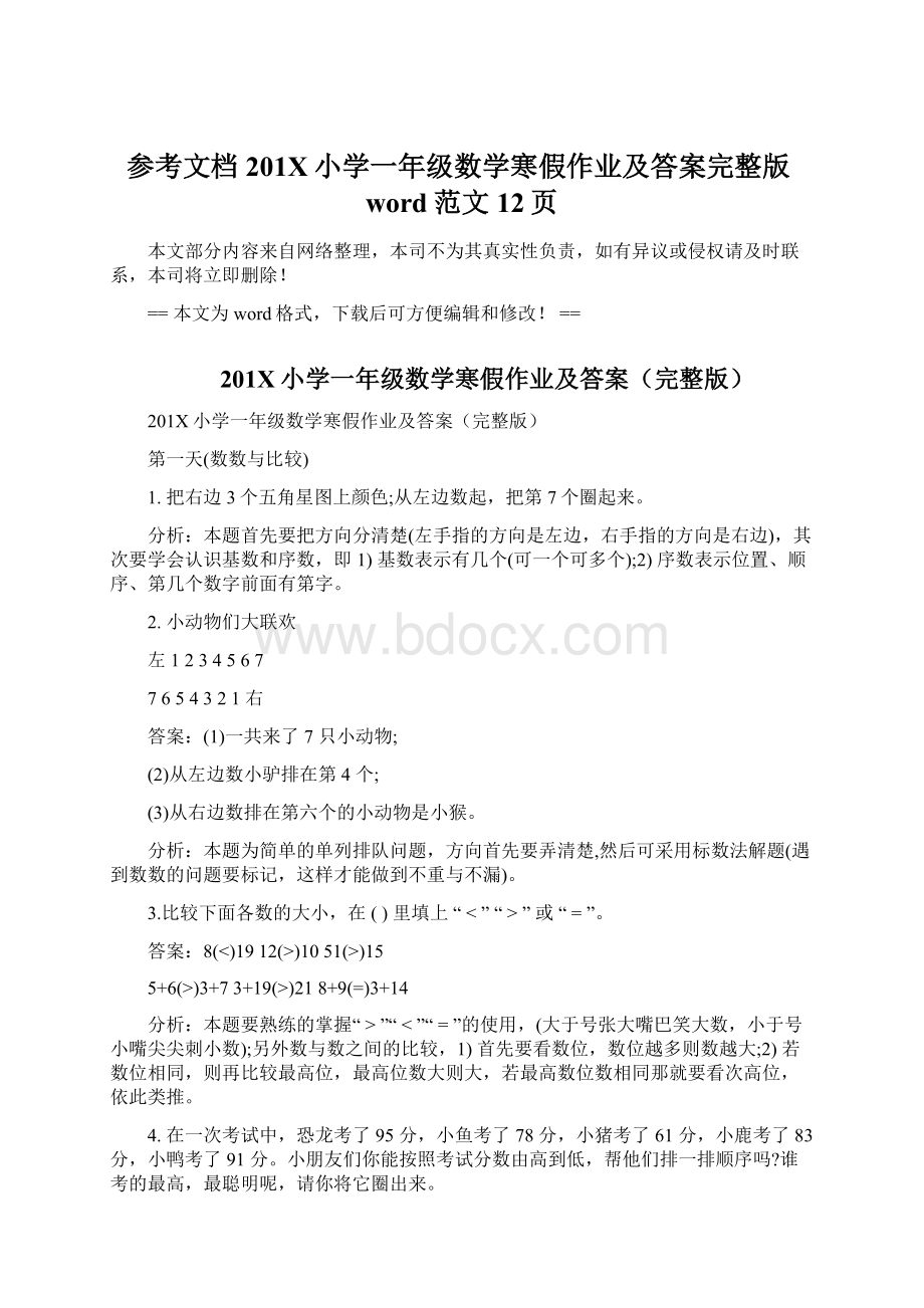 参考文档201X小学一年级数学寒假作业及答案完整版word范文 12页.docx_第1页