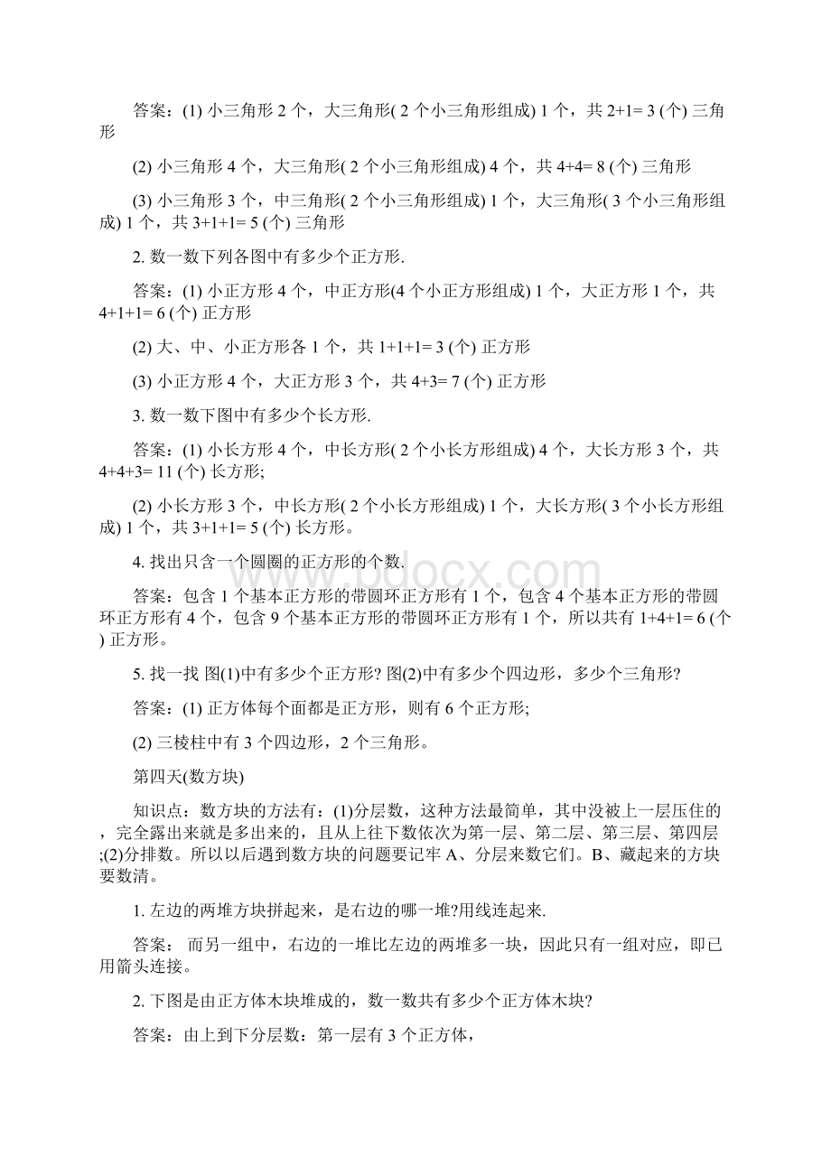 参考文档201X小学一年级数学寒假作业及答案完整版word范文 12页.docx_第3页