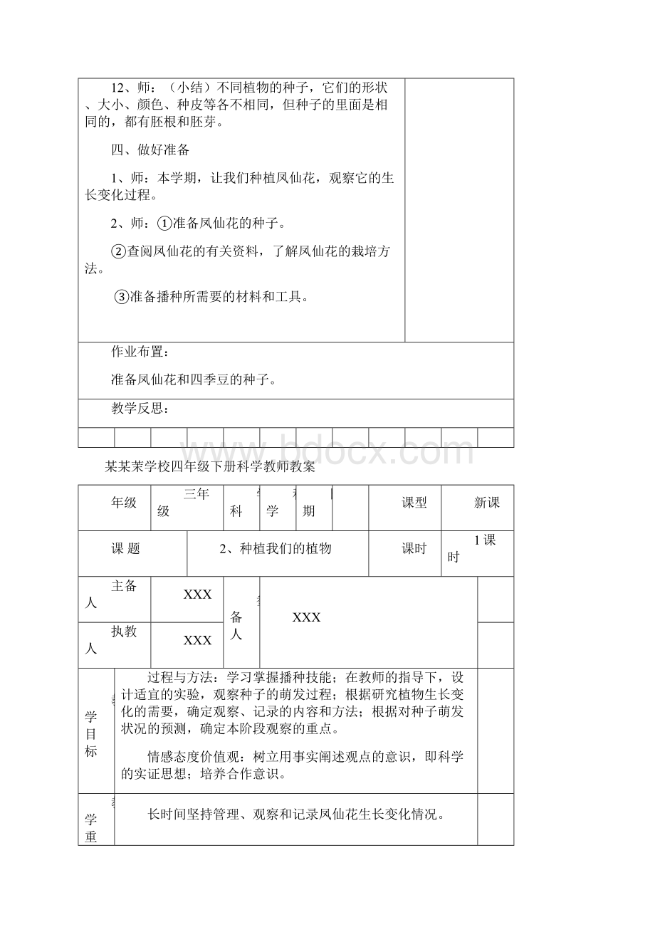 教科版三年级下册科学教案表格式可直接打印.docx_第3页