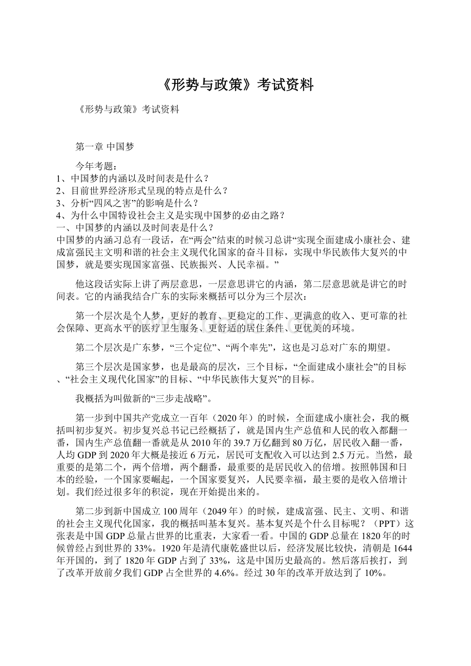 《形势与政策》考试资料.docx_第1页