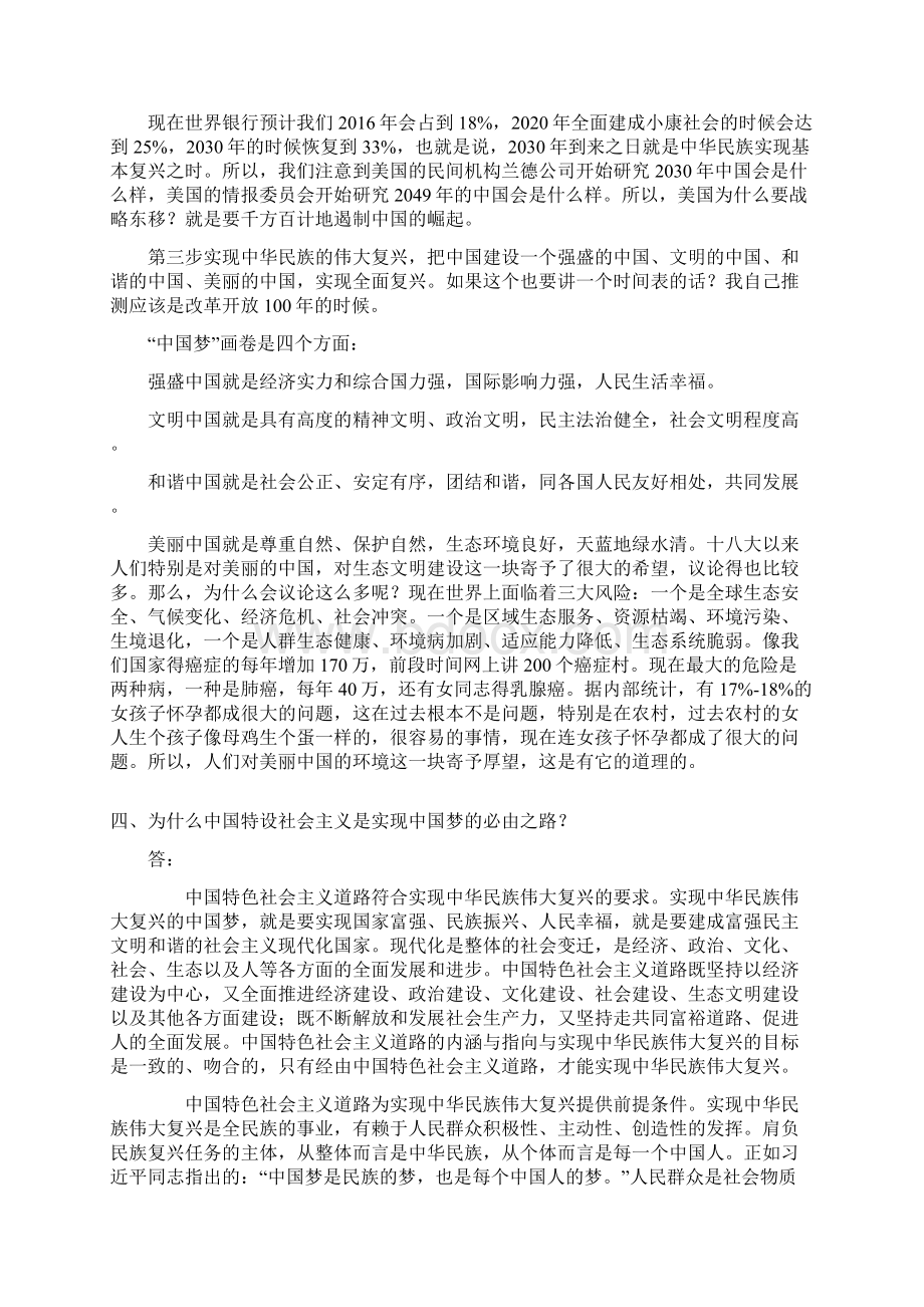 《形势与政策》考试资料.docx_第2页